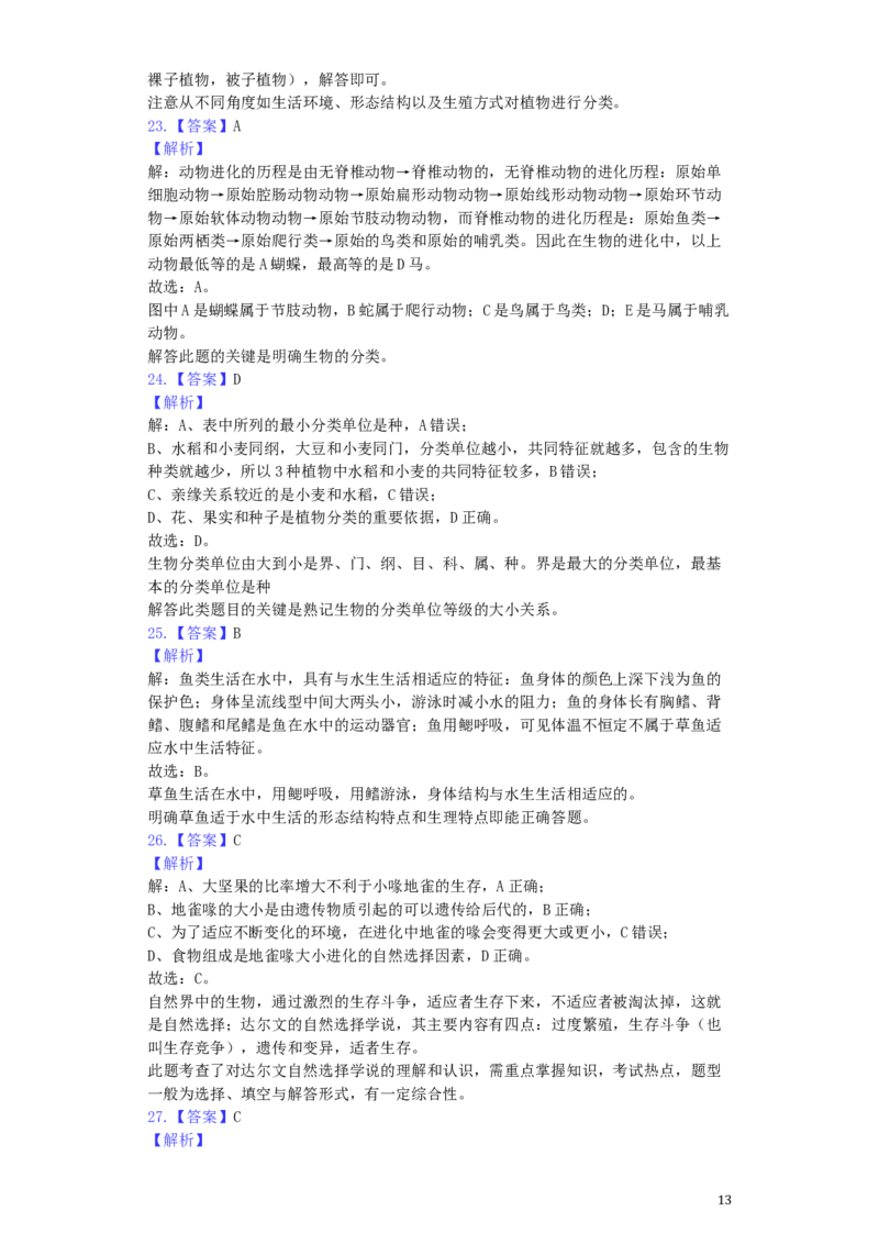 广东省2019年中考生物真题试题（含解析）_8.生物中考真题2015-2024年_2019年全国中考生物92份