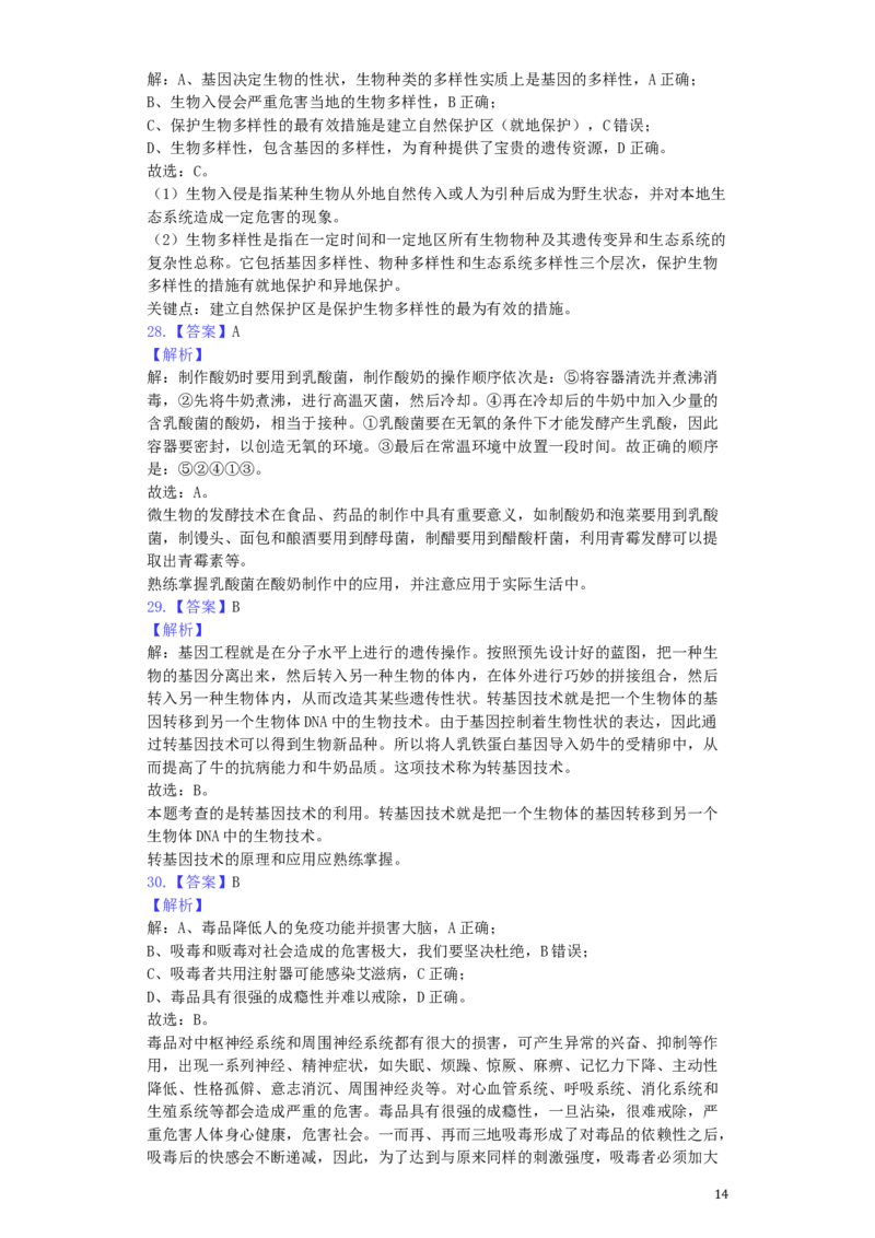 广东省2019年中考生物真题试题（含解析）_8.生物中考真题2015-2024年_2019年全国中考生物92份