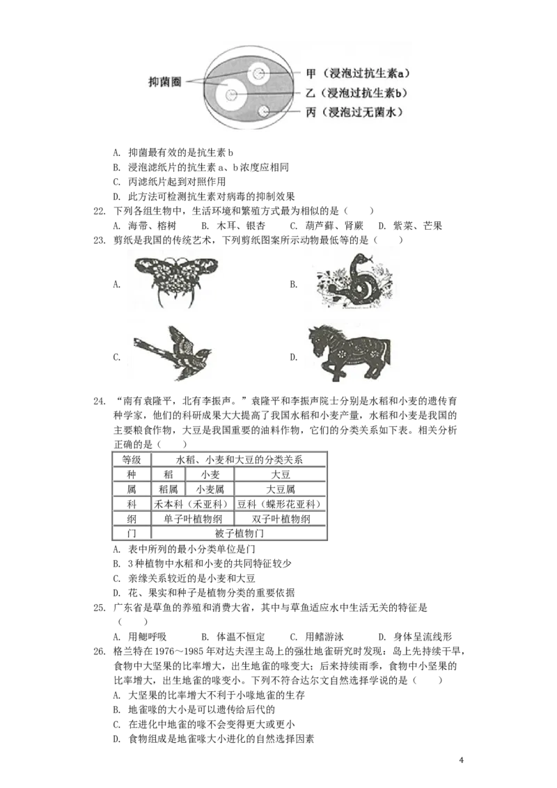 广东省2019年中考生物真题试题（含解析）_8.生物中考真题2015-2024年_2019年全国中考生物92份