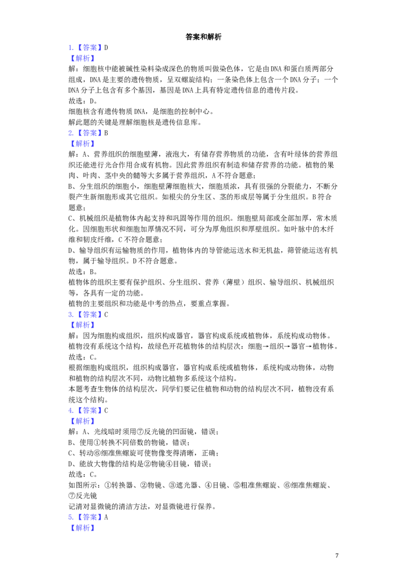 广东省2019年中考生物真题试题（含解析）_8.生物中考真题2015-2024年_2019年全国中考生物92份