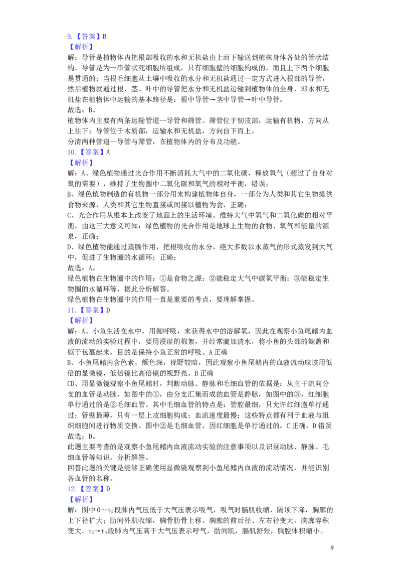 广东省2019年中考生物真题试题（含解析）_8.生物中考真题2015-2024年_2019年全国中考生物92份