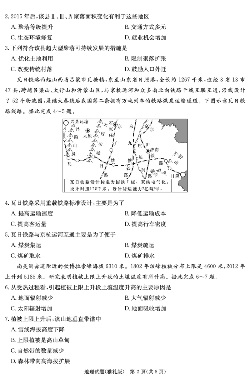 雅礼中学高三地理8次&mdash;&mdash;学演_2024年4月_01按日期_24号_2024届湖南长沙雅礼中学高三下学期月考（八）_湖南省长沙市雅礼中学2023-2024学年高三下学期月考（八）地理试题