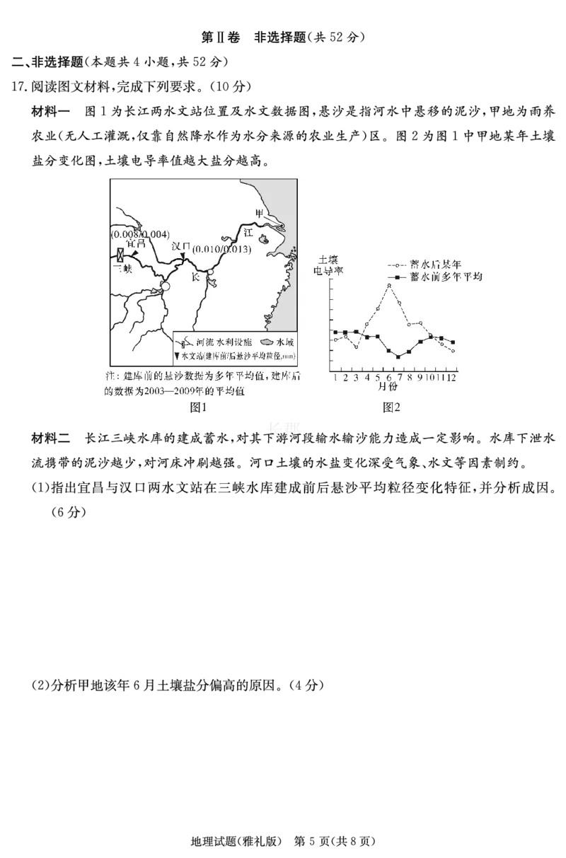 雅礼中学高三地理8次&mdash;&mdash;学演_2024年4月_01按日期_24号_2024届湖南长沙雅礼中学高三下学期月考（八）_湖南省长沙市雅礼中学2023-2024学年高三下学期月考（八）地理试题