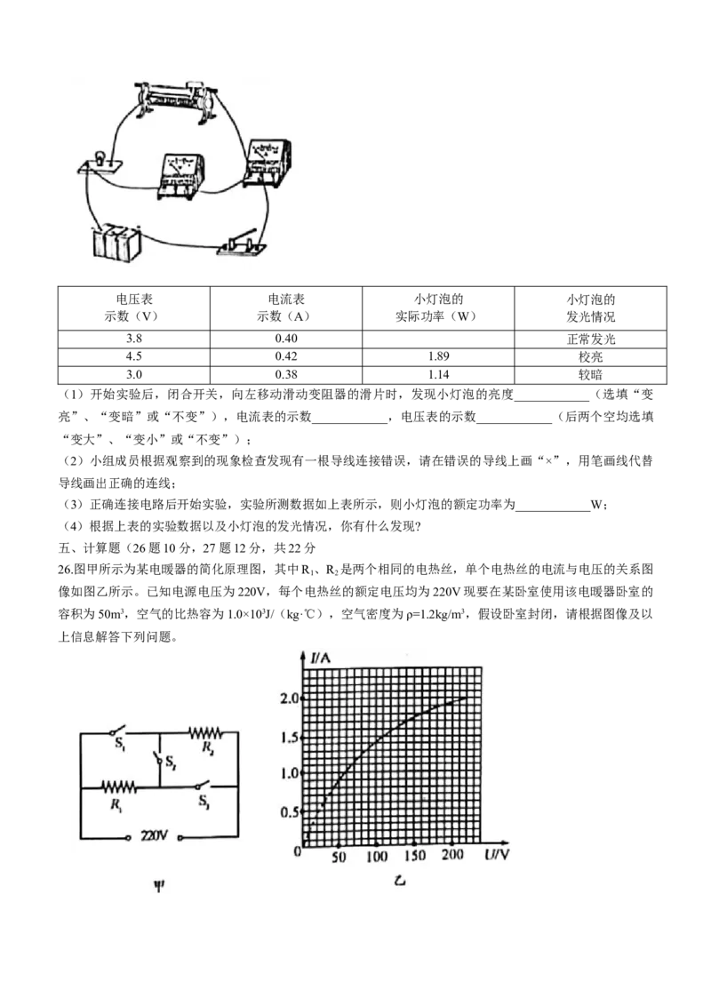 2021年山东省烟台市中考物理试卷及答案_中考真题_4.物理中考真题2015-2024年_地区卷_山东省_烟台中考物理08-21