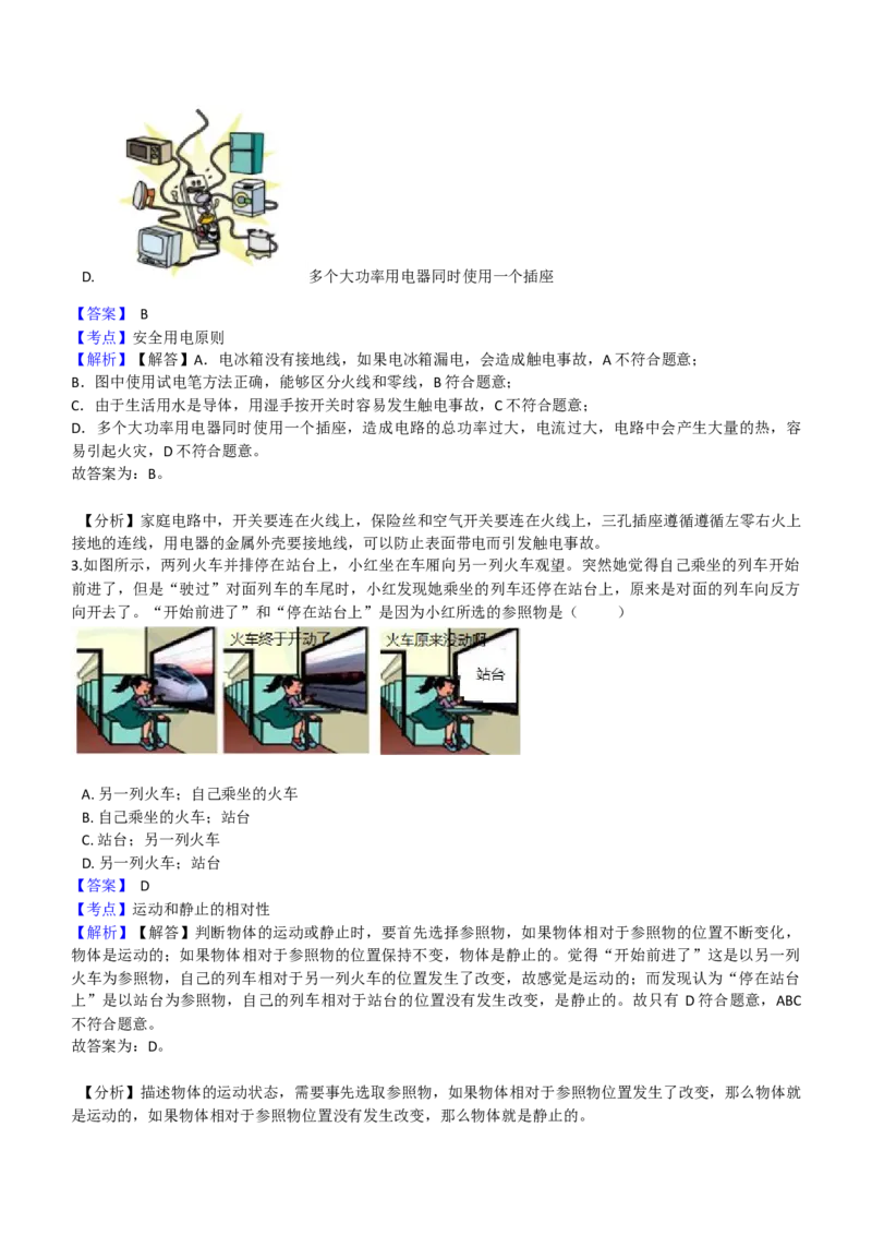 2021年山东省烟台市中考物理试卷及答案_中考真题_4.物理中考真题2015-2024年_地区卷_山东省_烟台中考物理08-21