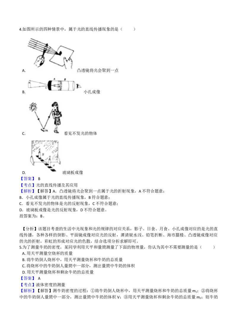 2021年山东省烟台市中考物理试卷及答案_中考真题_4.物理中考真题2015-2024年_地区卷_山东省_烟台中考物理08-21