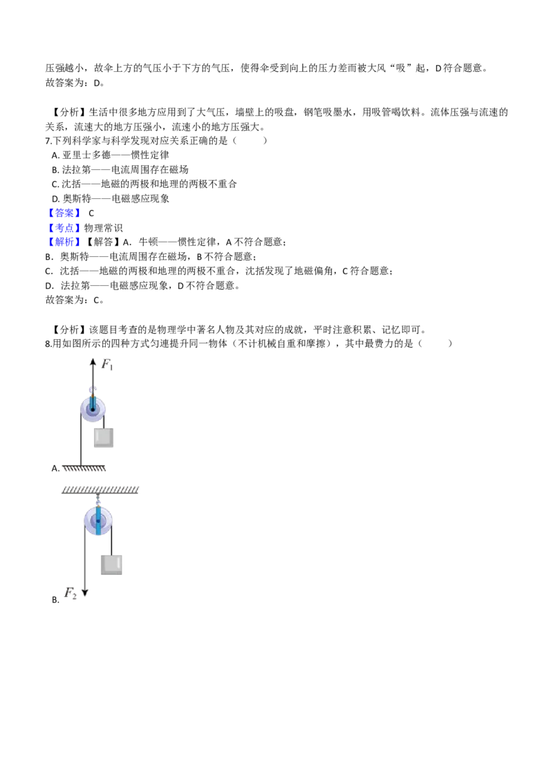 2021年山东省烟台市中考物理试卷及答案_中考真题_4.物理中考真题2015-2024年_地区卷_山东省_烟台中考物理08-21