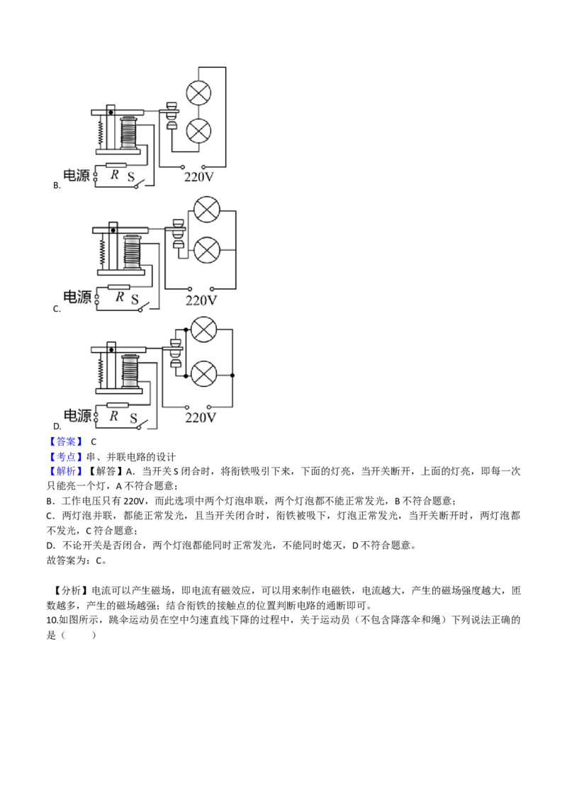 2021年山东省烟台市中考物理试卷及答案_中考真题_4.物理中考真题2015-2024年_地区卷_山东省_烟台中考物理08-21
