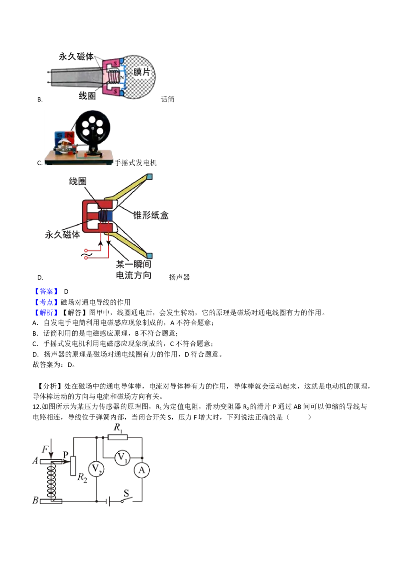 2021年山东省烟台市中考物理试卷及答案_中考真题_4.物理中考真题2015-2024年_地区卷_山东省_烟台中考物理08-21