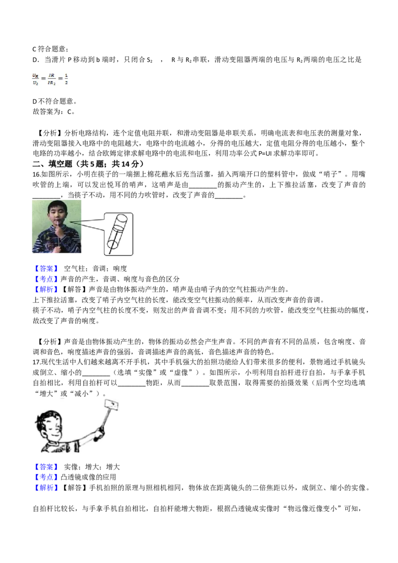 2021年山东省烟台市中考物理试卷及答案_中考真题_4.物理中考真题2015-2024年_地区卷_山东省_烟台中考物理08-21