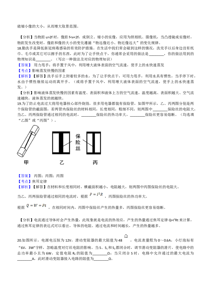 2021年山东省烟台市中考物理试卷及答案_中考真题_4.物理中考真题2015-2024年_地区卷_山东省_烟台中考物理08-21