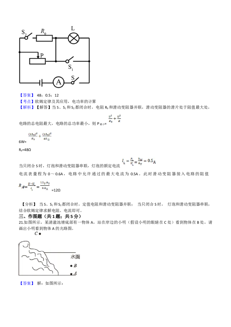 2021年山东省烟台市中考物理试卷及答案_中考真题_4.物理中考真题2015-2024年_地区卷_山东省_烟台中考物理08-21