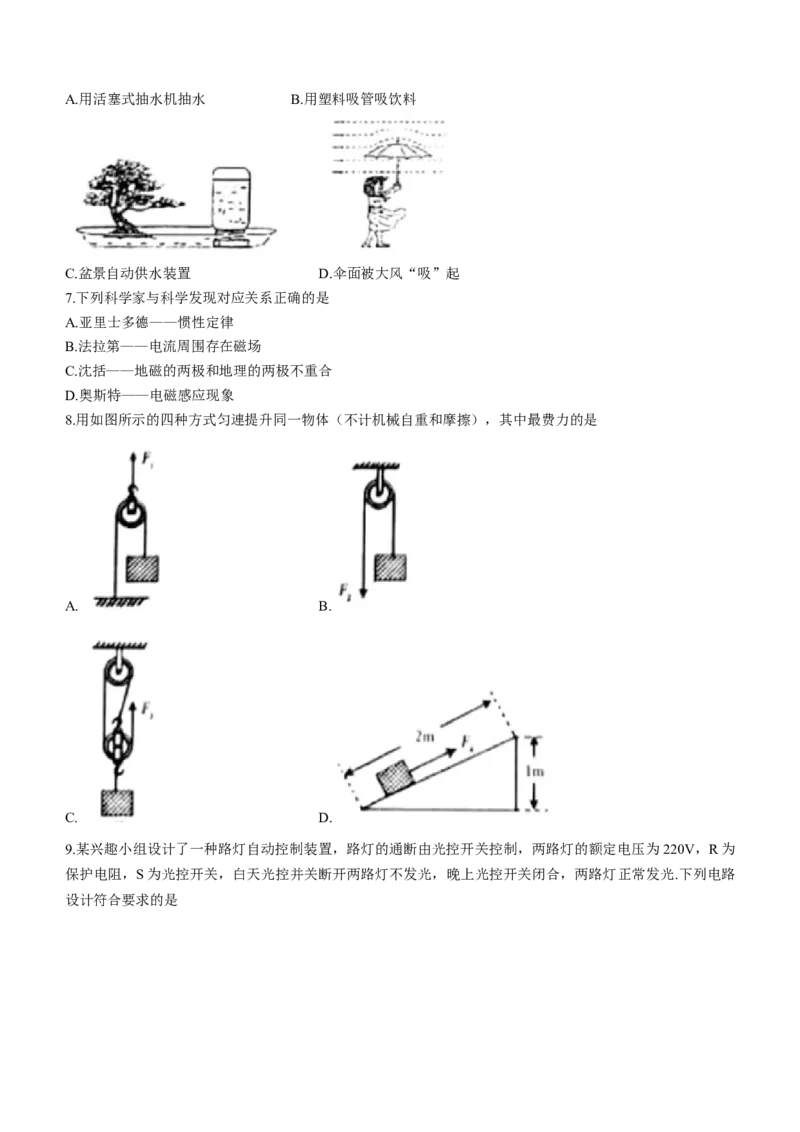 2021年山东省烟台市中考物理试卷及答案_中考真题_4.物理中考真题2015-2024年_地区卷_山东省_烟台中考物理08-21