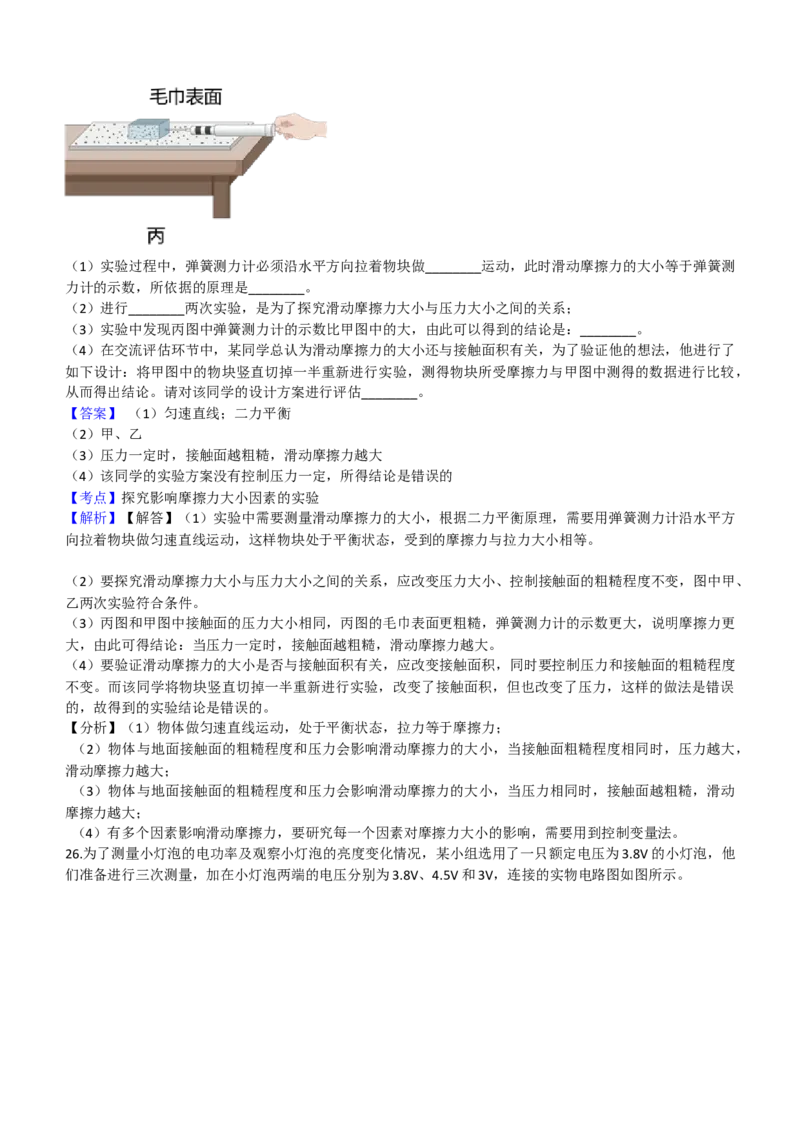 2021年山东省烟台市中考物理试卷及答案_中考真题_4.物理中考真题2015-2024年_地区卷_山东省_烟台中考物理08-21