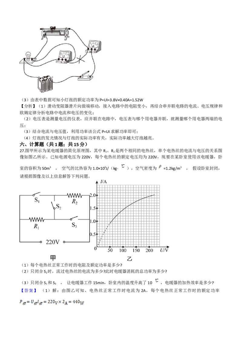 2021年山东省烟台市中考物理试卷及答案_中考真题_4.物理中考真题2015-2024年_地区卷_山东省_烟台中考物理08-21