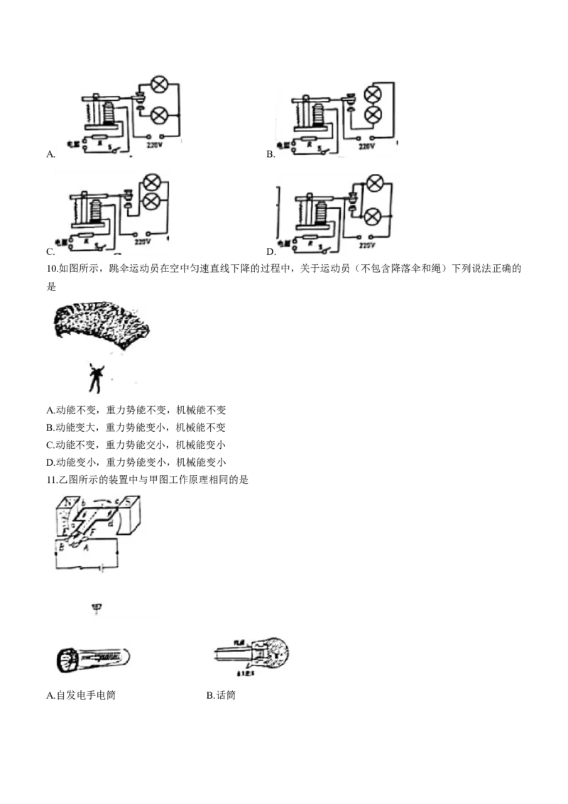 2021年山东省烟台市中考物理试卷及答案_中考真题_4.物理中考真题2015-2024年_地区卷_山东省_烟台中考物理08-21