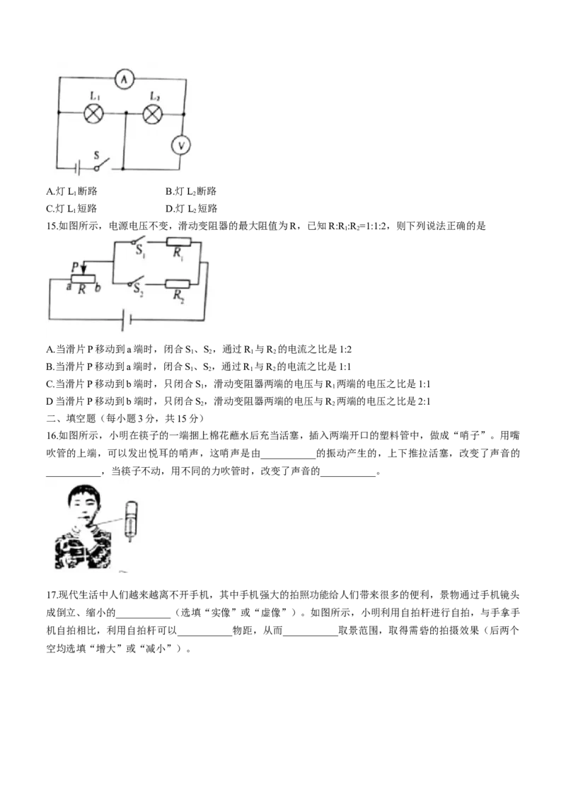 2021年山东省烟台市中考物理试卷及答案_中考真题_4.物理中考真题2015-2024年_地区卷_山东省_烟台中考物理08-21