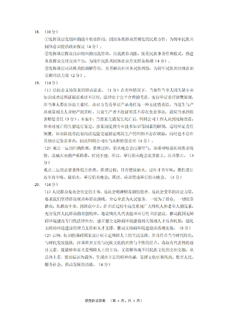 长郡政治答案_2024年2月_01每日更新_26号_2024届湖南省长沙市长郡中学高三一模_2024届湖南省长沙市长郡中学高三一模政治