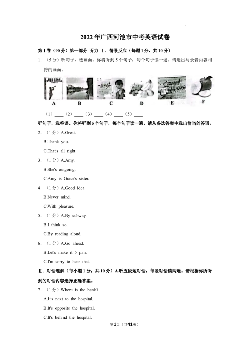 2022年广西河池市中考英语真题_中考真题_3.英语中考真题2015-2024年_2022中考英语真题143份11