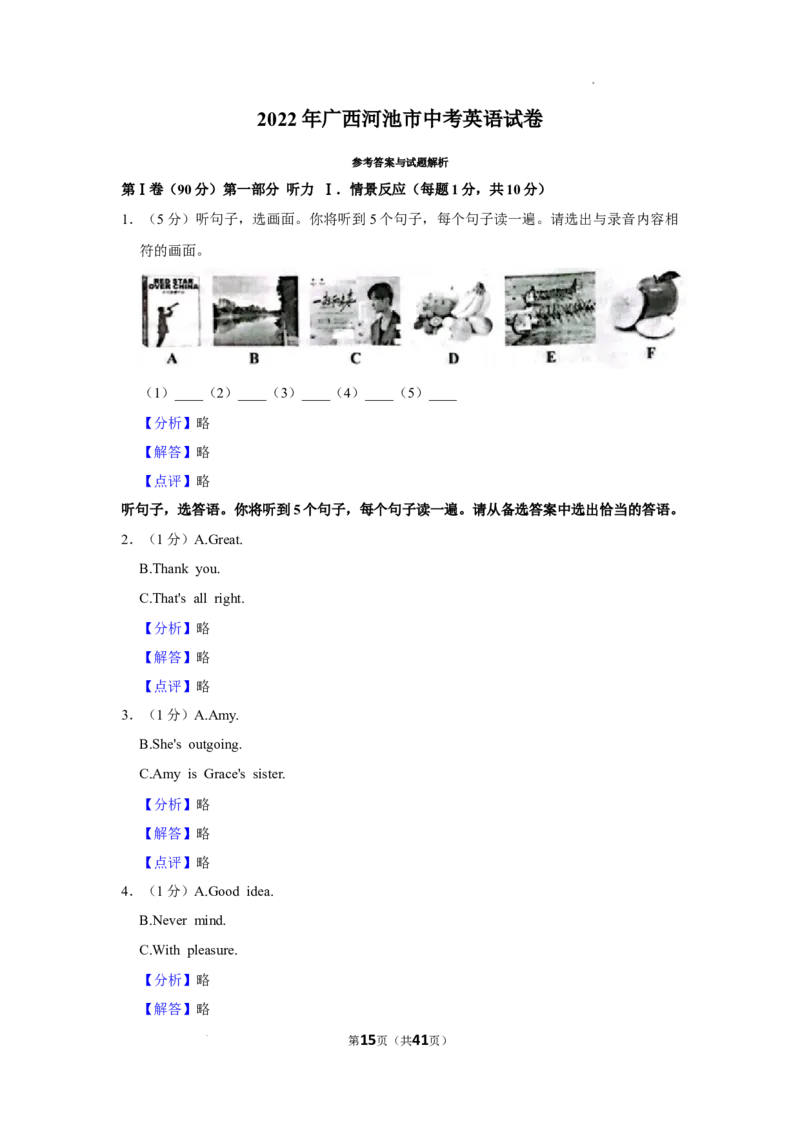 2022年广西河池市中考英语真题_中考真题_3.英语中考真题2015-2024年_2022中考英语真题143份11