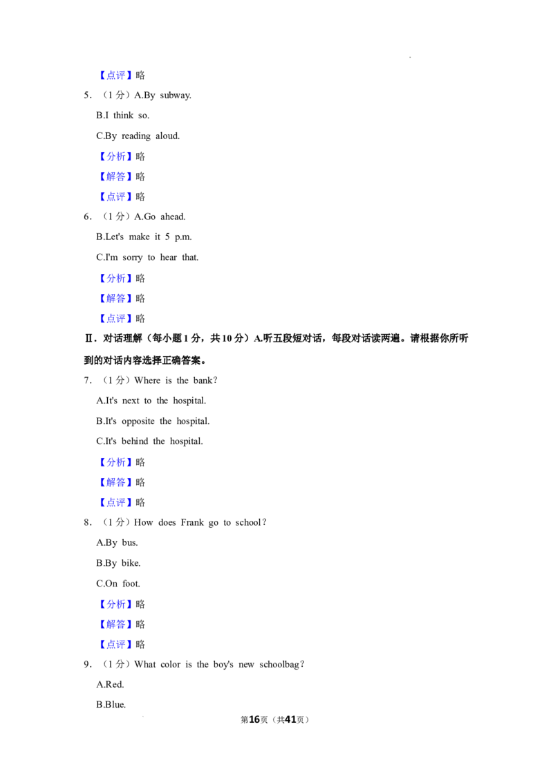 2022年广西河池市中考英语真题_中考真题_3.英语中考真题2015-2024年_2022中考英语真题143份11