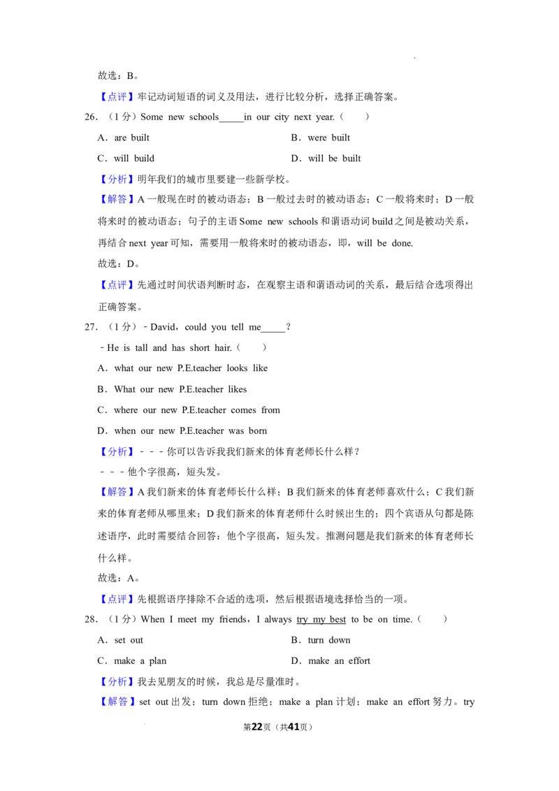 2022年广西河池市中考英语真题_中考真题_3.英语中考真题2015-2024年_2022中考英语真题143份11