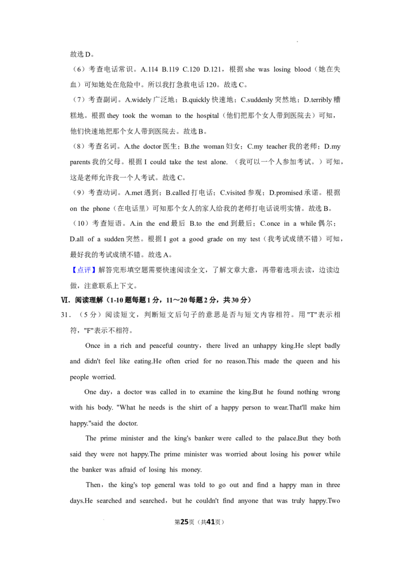 2022年广西河池市中考英语真题_中考真题_3.英语中考真题2015-2024年_2022中考英语真题143份11