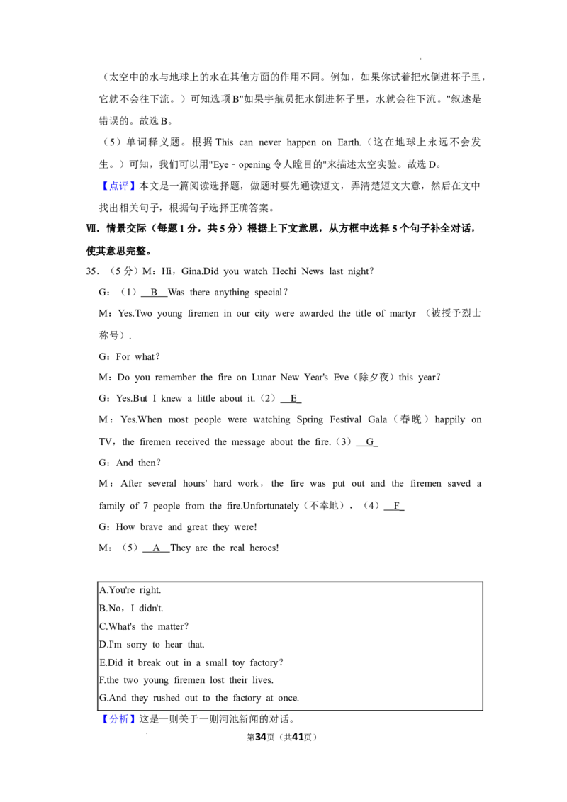 2022年广西河池市中考英语真题_中考真题_3.英语中考真题2015-2024年_2022中考英语真题143份11