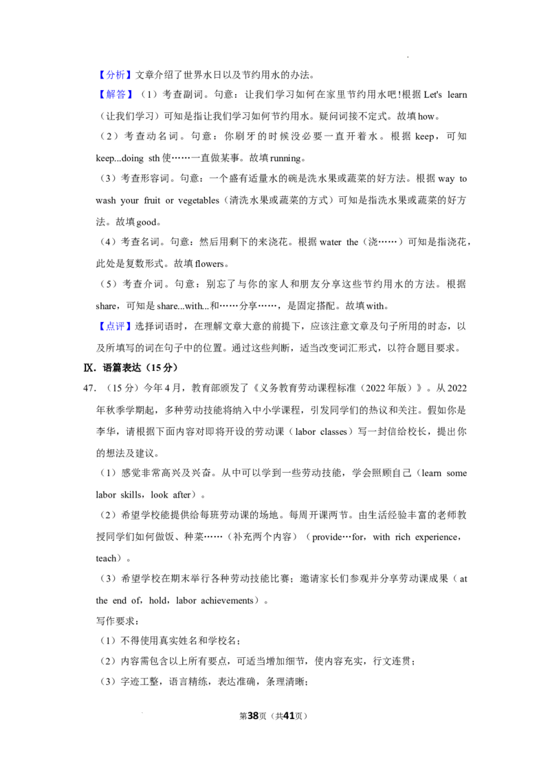 2022年广西河池市中考英语真题_中考真题_3.英语中考真题2015-2024年_2022中考英语真题143份11