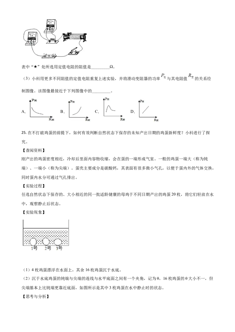 精品解析：浙江省宁波市2020年中考科学试题（原卷版）_7.政治中考真题2015-2024年_2020政治真题79份_2020年中考真题精品解析科学（浙江宁波卷）精编word版