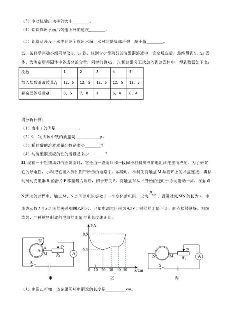 精品解析：浙江省宁波市2020年中考科学试题（原卷版）_7.政治中考真题2015-2024年_2020政治真题79份_2020年中考真题精品解析科学（浙江宁波卷）精编word版