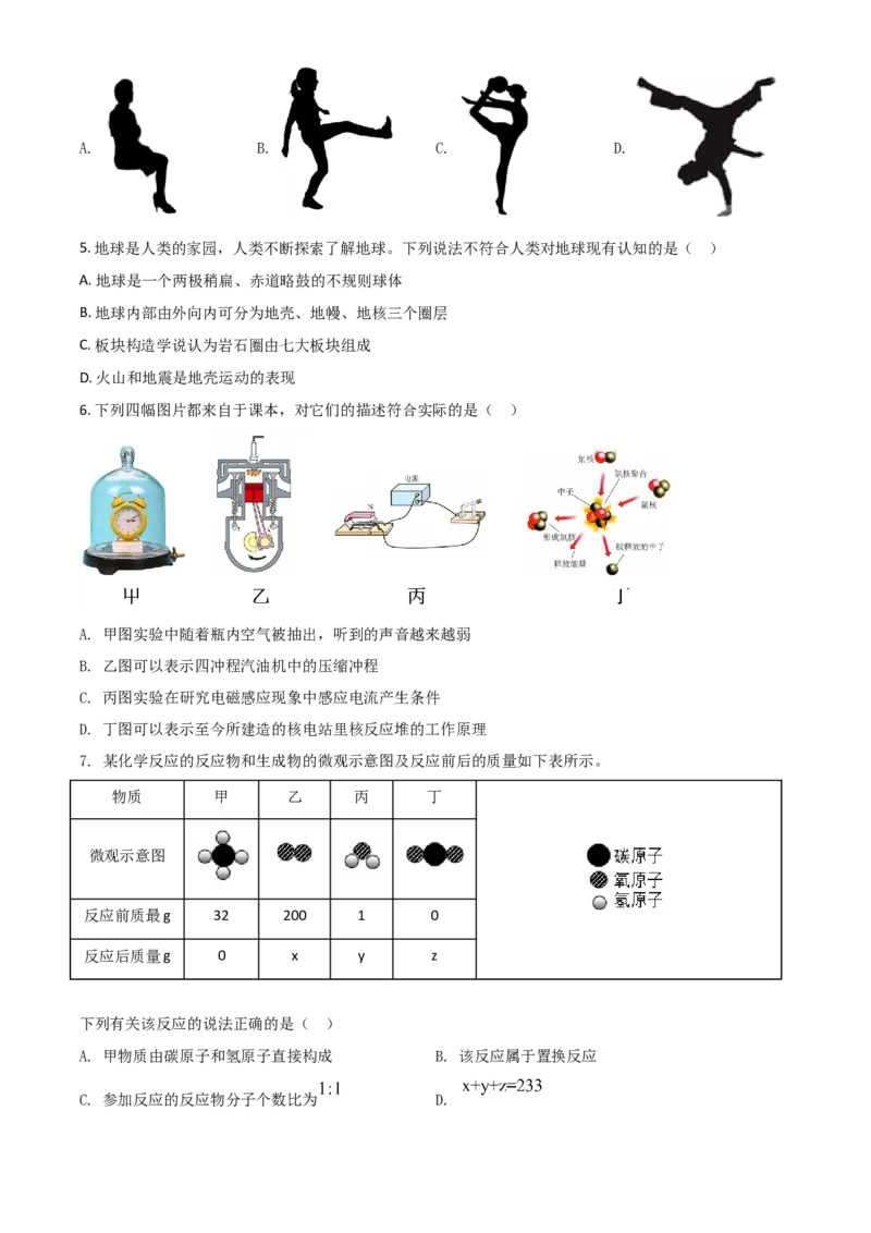 精品解析：浙江省宁波市2020年中考科学试题（原卷版）_7.政治中考真题2015-2024年_2020政治真题79份_2020年中考真题精品解析科学（浙江宁波卷）精编word版