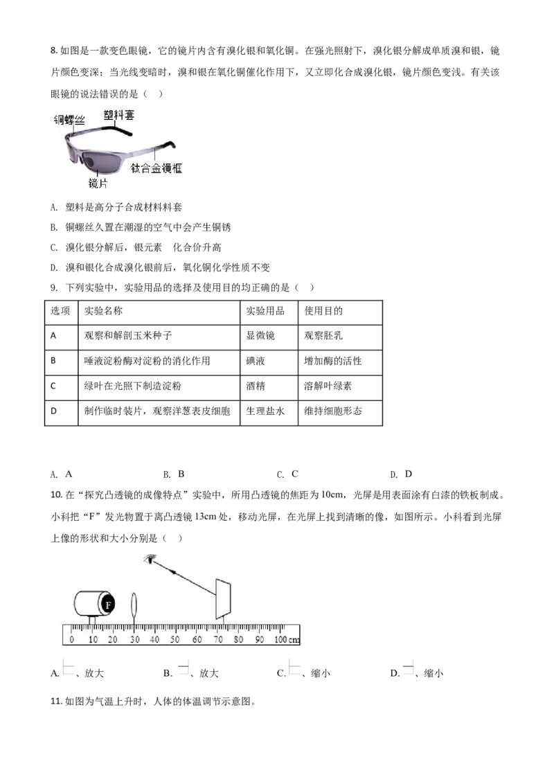 精品解析：浙江省宁波市2020年中考科学试题（原卷版）_7.政治中考真题2015-2024年_2020政治真题79份_2020年中考真题精品解析科学（浙江宁波卷）精编word版