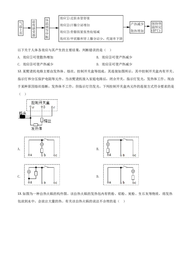 精品解析：浙江省宁波市2020年中考科学试题（原卷版）_7.政治中考真题2015-2024年_2020政治真题79份_2020年中考真题精品解析科学（浙江宁波卷）精编word版