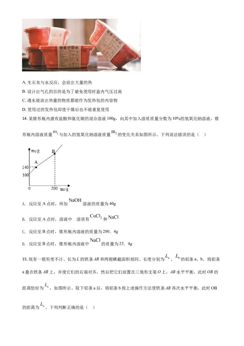 精品解析：浙江省宁波市2020年中考科学试题（原卷版）_7.政治中考真题2015-2024年_2020政治真题79份_2020年中考真题精品解析科学（浙江宁波卷）精编word版
