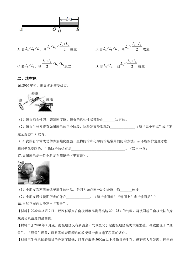 精品解析：浙江省宁波市2020年中考科学试题（原卷版）_7.政治中考真题2015-2024年_2020政治真题79份_2020年中考真题精品解析科学（浙江宁波卷）精编word版
