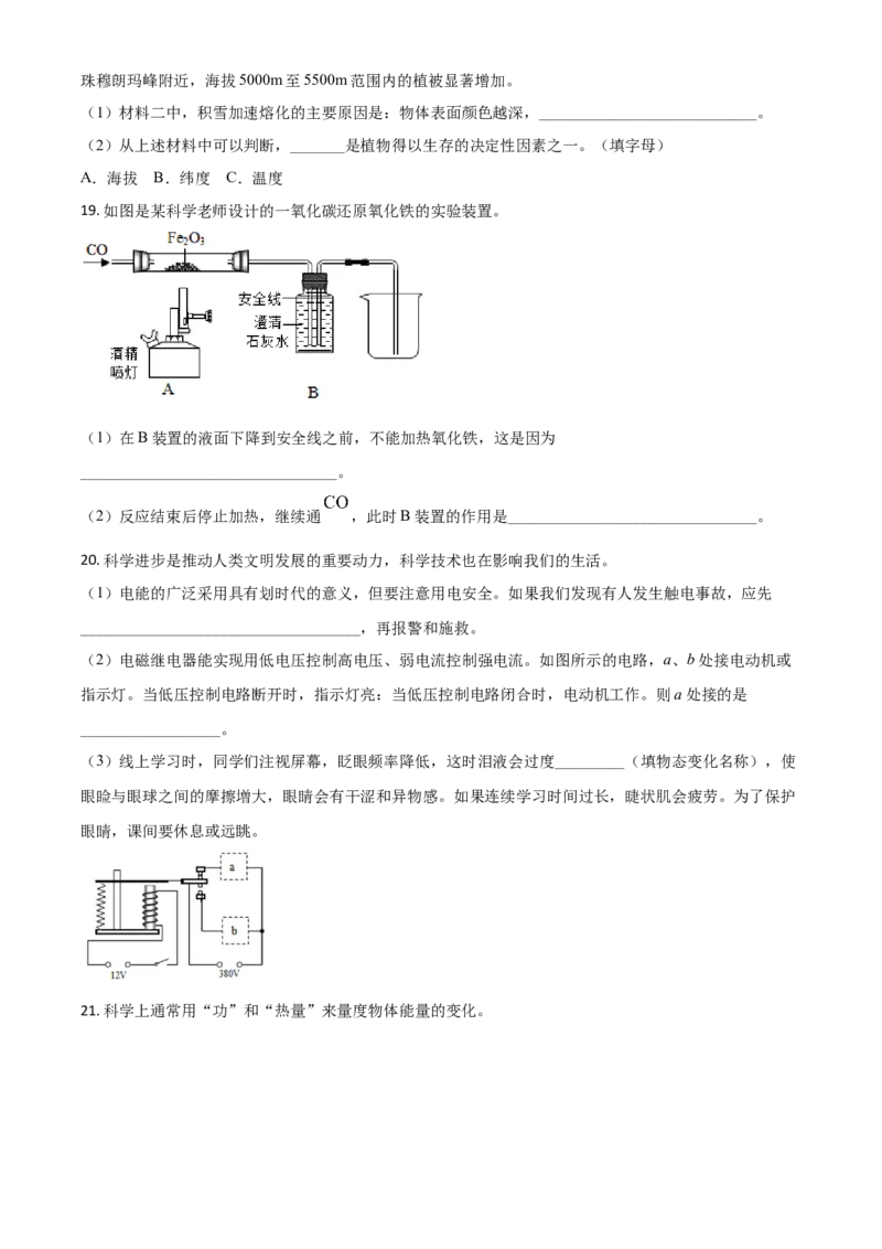 精品解析：浙江省宁波市2020年中考科学试题（原卷版）_7.政治中考真题2015-2024年_2020政治真题79份_2020年中考真题精品解析科学（浙江宁波卷）精编word版