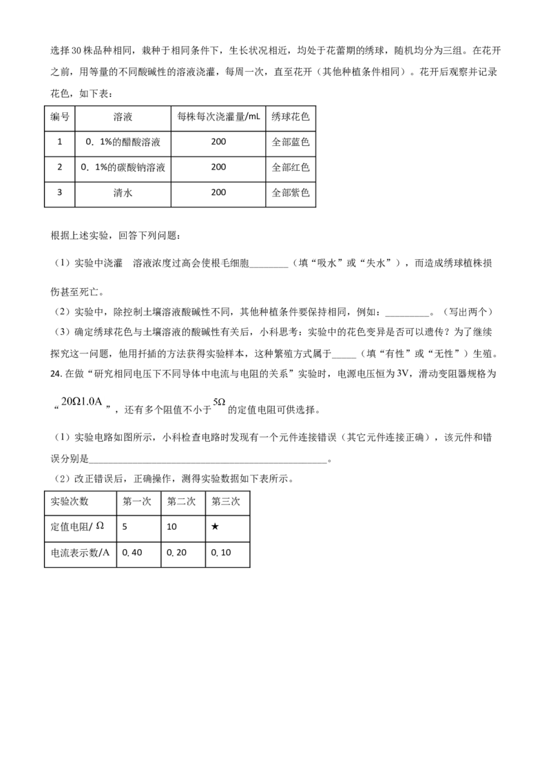 精品解析：浙江省宁波市2020年中考科学试题（原卷版）_7.政治中考真题2015-2024年_2020政治真题79份_2020年中考真题精品解析科学（浙江宁波卷）精编word版