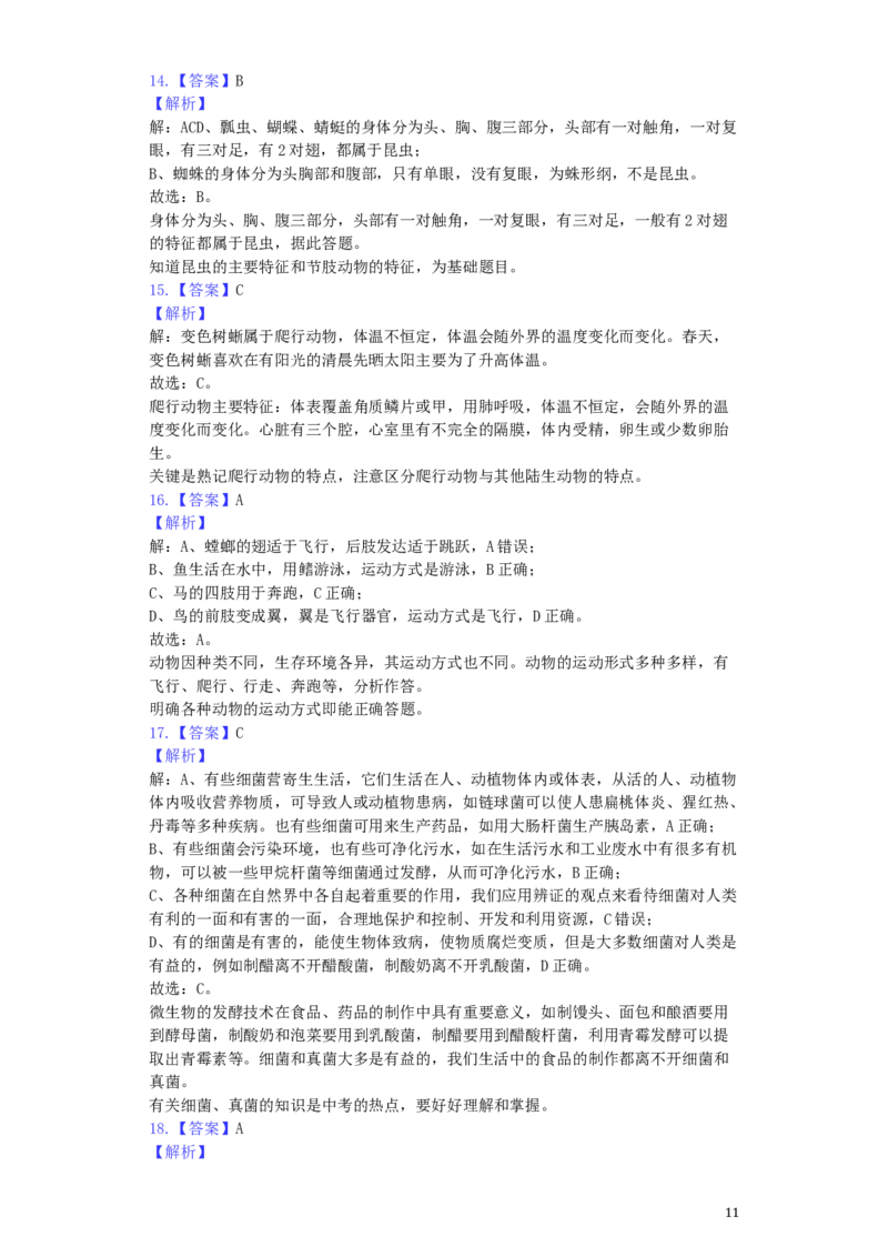 湖南省长沙市2019年中考生物真题试题（含解析）_8.生物中考真题2015-2024年_2019年全国中考生物92份