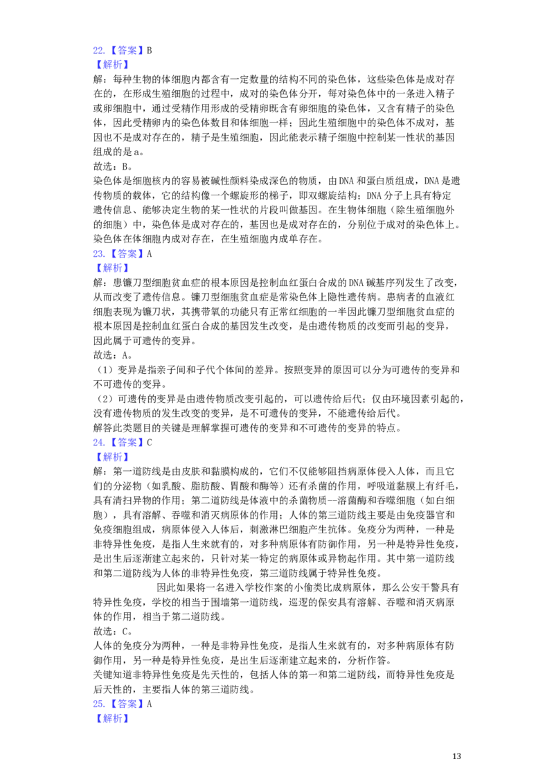 湖南省长沙市2019年中考生物真题试题（含解析）_8.生物中考真题2015-2024年_2019年全国中考生物92份