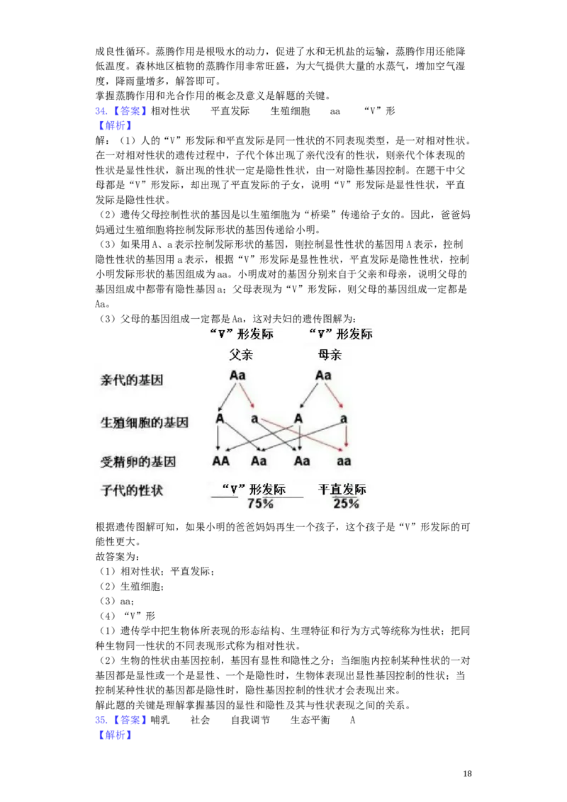 湖南省长沙市2019年中考生物真题试题（含解析）_8.生物中考真题2015-2024年_2019年全国中考生物92份