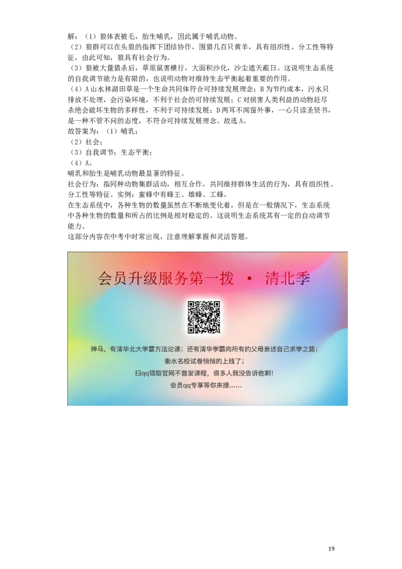 湖南省长沙市2019年中考生物真题试题（含解析）_8.生物中考真题2015-2024年_2019年全国中考生物92份