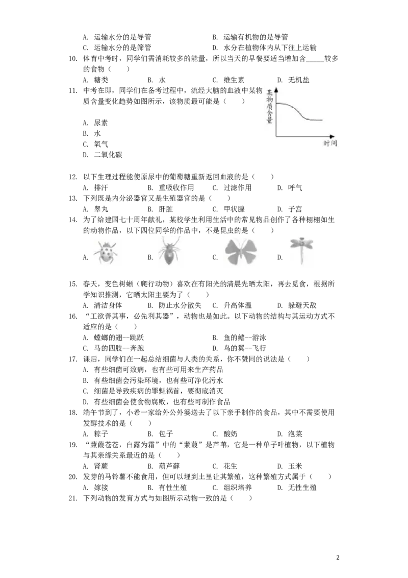 湖南省长沙市2019年中考生物真题试题（含解析）_8.生物中考真题2015-2024年_2019年全国中考生物92份