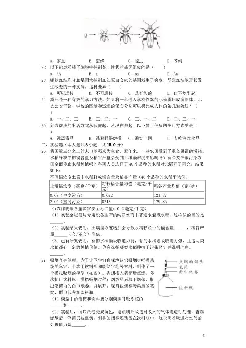 湖南省长沙市2019年中考生物真题试题（含解析）_8.生物中考真题2015-2024年_2019年全国中考生物92份