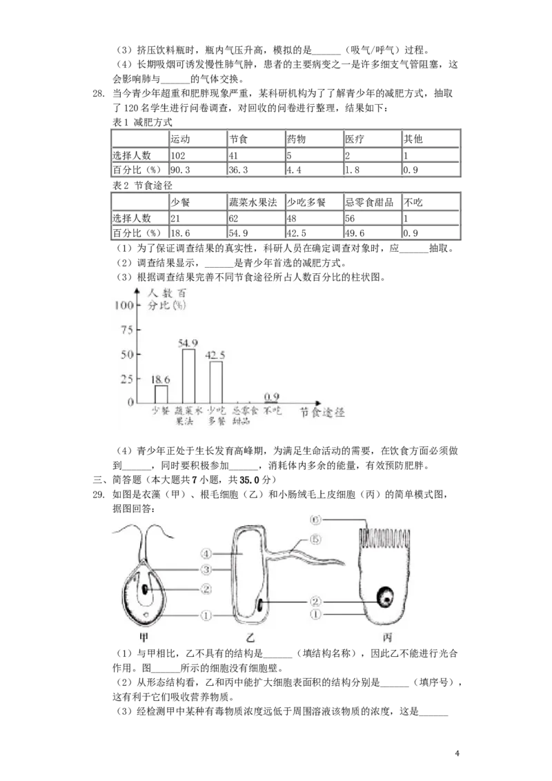 湖南省长沙市2019年中考生物真题试题（含解析）_8.生物中考真题2015-2024年_2019年全国中考生物92份
