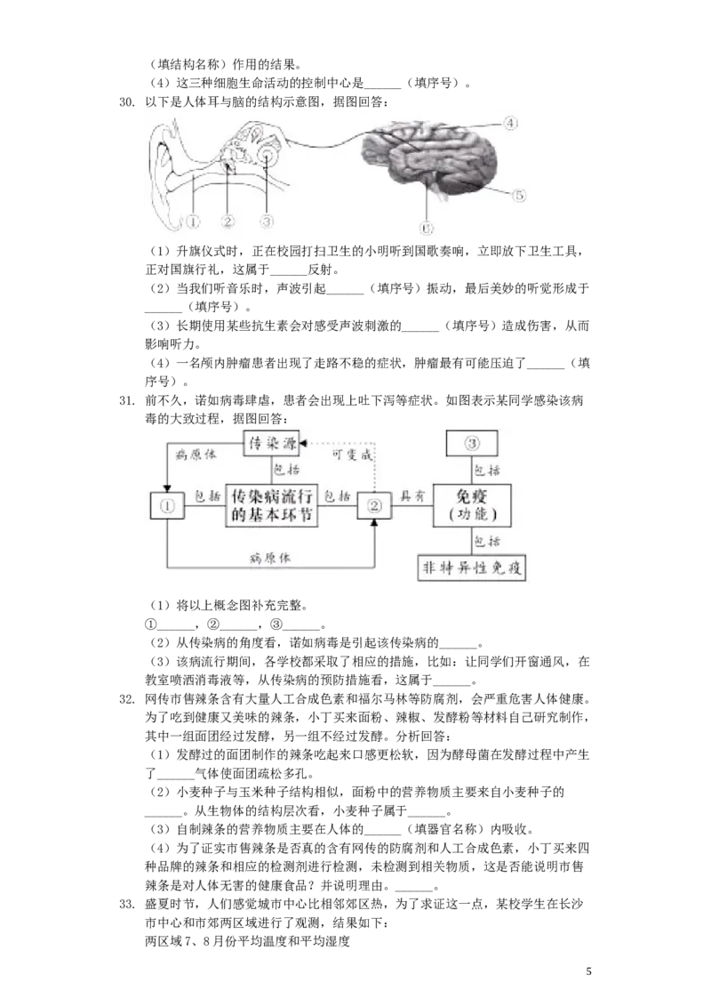 湖南省长沙市2019年中考生物真题试题（含解析）_8.生物中考真题2015-2024年_2019年全国中考生物92份