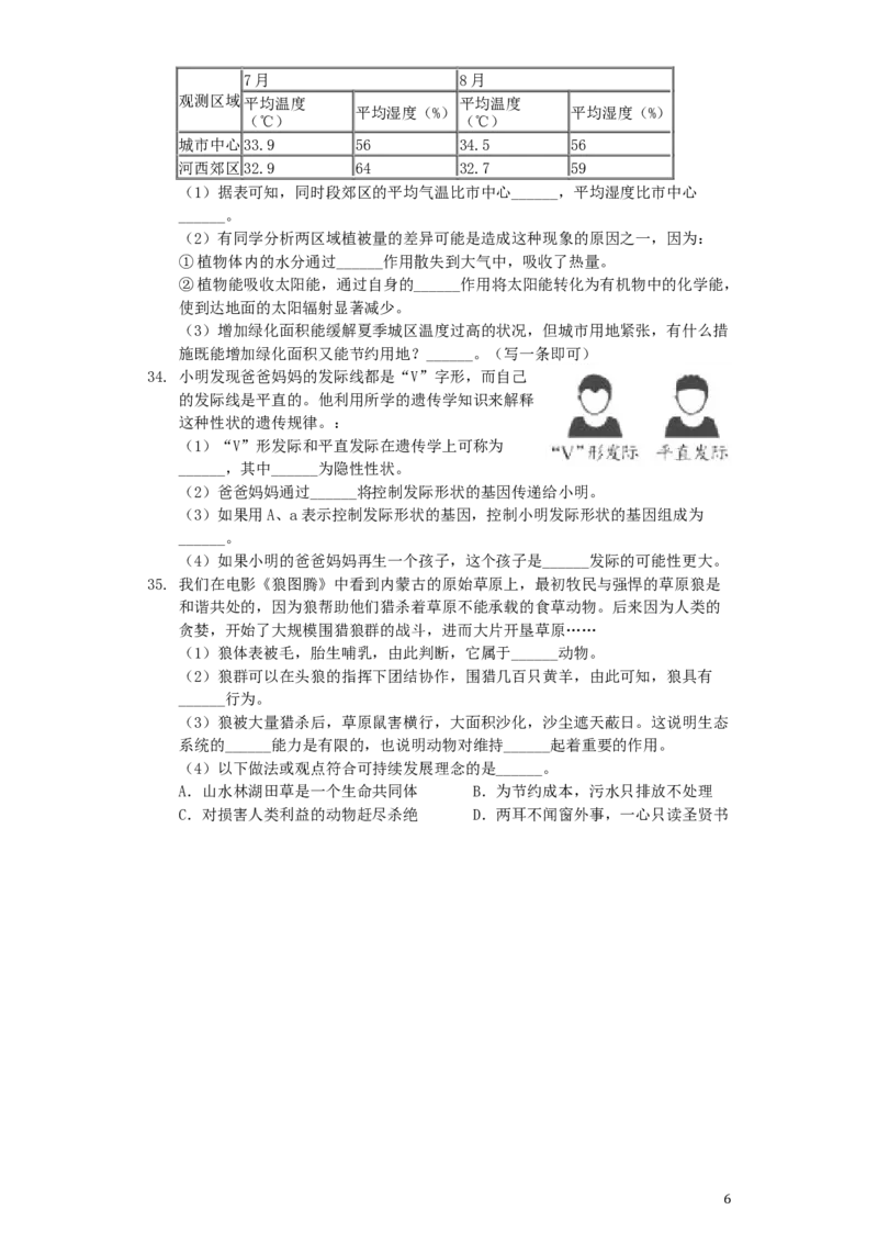 湖南省长沙市2019年中考生物真题试题（含解析）_8.生物中考真题2015-2024年_2019年全国中考生物92份