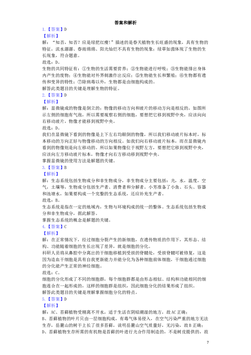 湖南省长沙市2019年中考生物真题试题（含解析）_8.生物中考真题2015-2024年_2019年全国中考生物92份