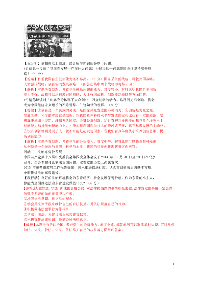 山东省东营市2015年中考政治真题试题（含解析）_7.政治中考真题2015-2024年_2015年全国中考政治113份