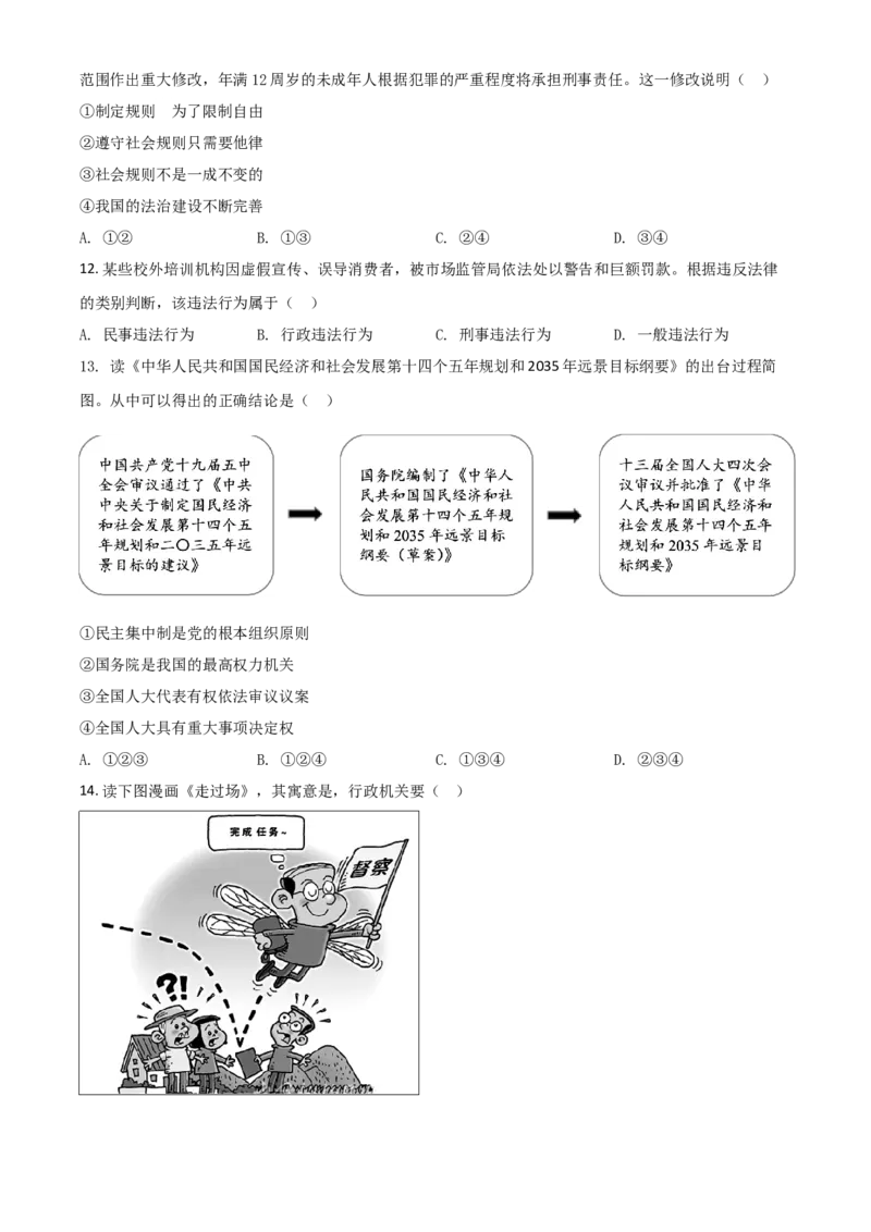 浙江省杭州市2021年中考道德与法治真题（原卷版）_7.政治中考真题2015-2024年_2021政治真题84份_杭州政治